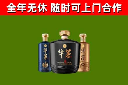 如东县回收华茅