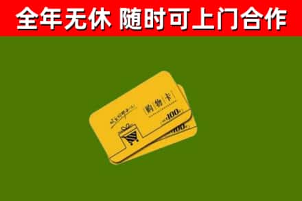 如东县烟酒回收购物卡.jpg