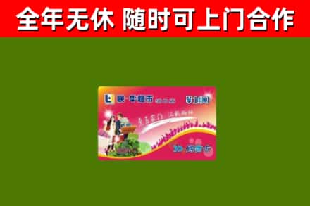 如东县烟酒回收超市卡.jpg